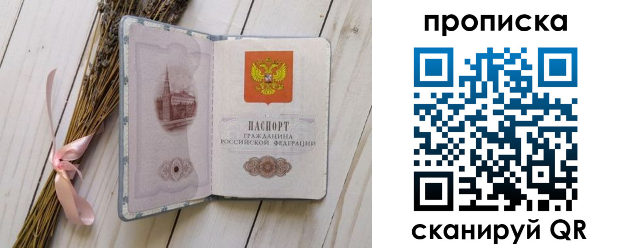 прописка для работы в Усинске