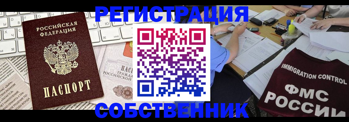 временная регистрация для всех в Усинске