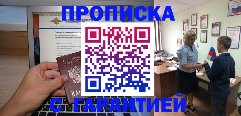 прописка штамп в Усинске