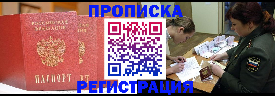 временная регистрация надежно в Усинске