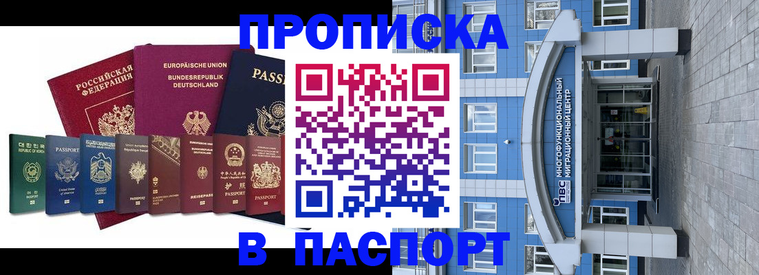 прописка штамп в Усинске