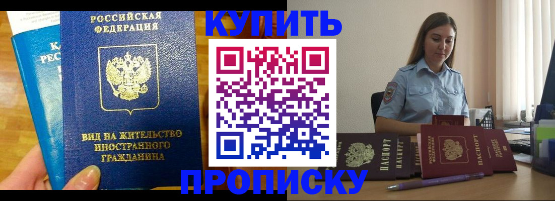 прописка гарантия в Усинске