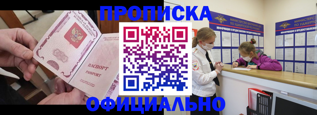 прописка от собственника в Усинске